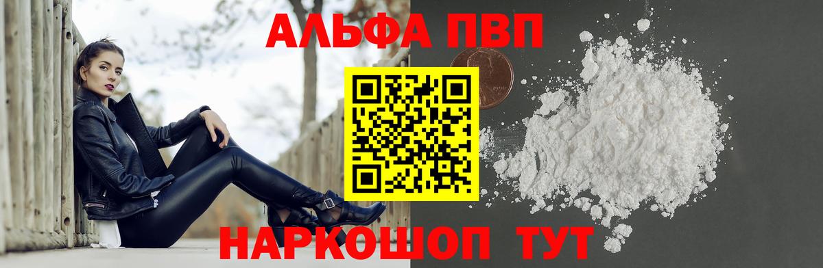 A-PVP СК  Альфа ПВП  A PVP крисы CK  Звенигород  Вход с VPN 