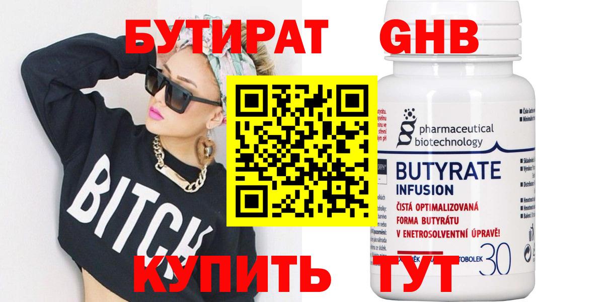 Бутират оксана Звенигород