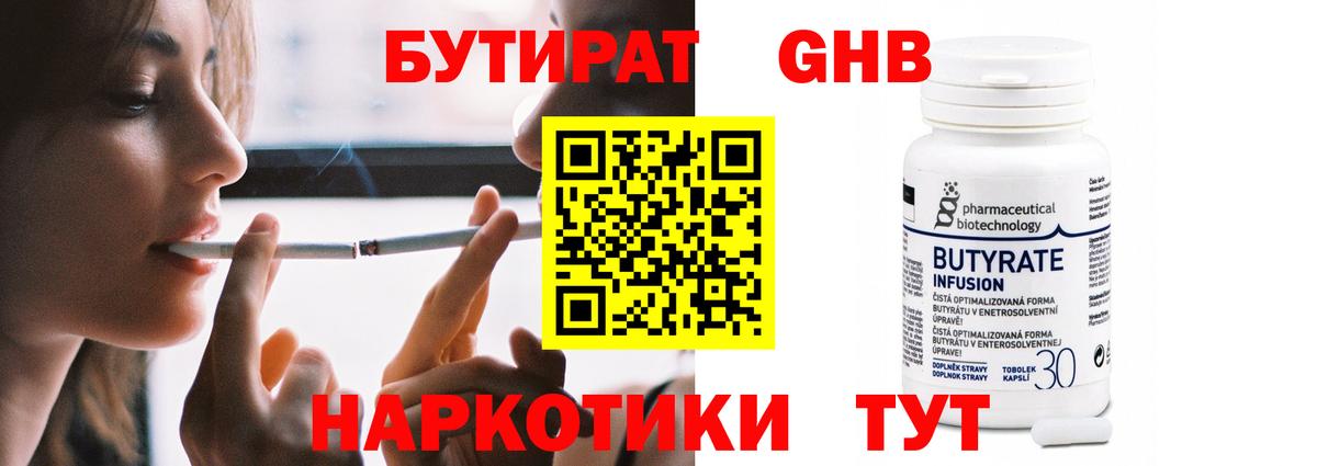 Бутират BDO 33%  Вход с VPN  Бутират  Звенигород 