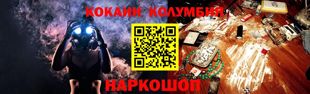 Кокаин Колумбийский  Кокаин  Звенигород  Вход с VPN  Кокаин 98% 