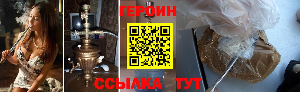Героин VHQ  Вход с VPN  Звенигород 