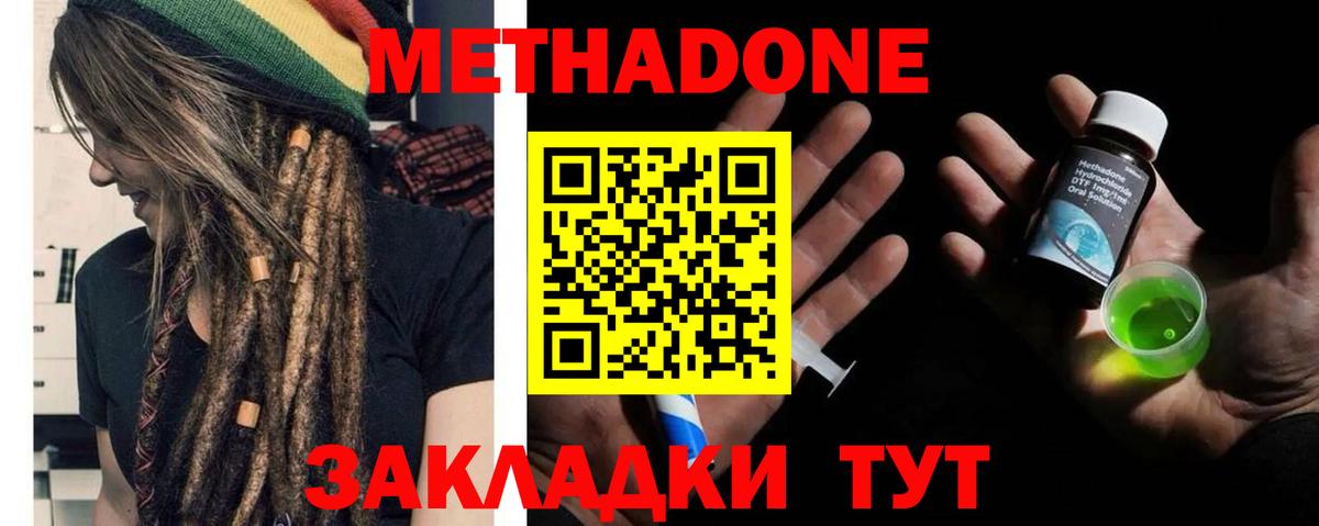 Метадон белоснежный  Вход с VPN  МЕТАДОН мёд  Звенигород 